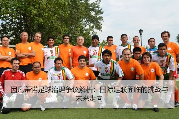 yin-fan-di-nuo-zu-qiu-zhi-li-zheng-yi-jie-xi-guo-ji-zu-lian-mian-lin-de-tiao-zhan-yu-wei-lai-zou-xiang-2-432.jpg